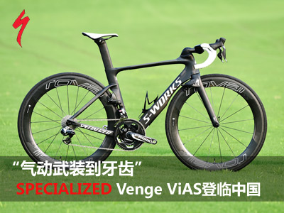 (dng)bXSPECIALIZED Venge ViASRЇ(gu)