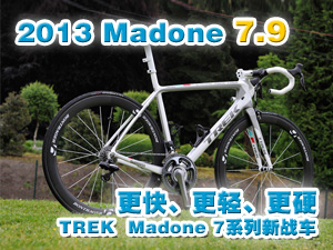 [b־]pӲ TREK  Madone 7ϵ(zhn)܇2013 Madone 7.9(D)