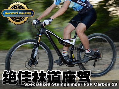 [b־]^ֵ{Specialized Stumpjumper FSR Carbon 29