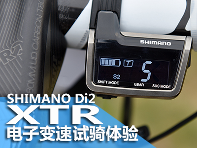 SHIMANO Di2 XTR 2015¿׃ԇTw(yn)