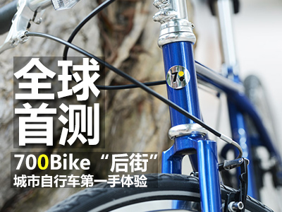 ȫלy700Bike֡܇һw
