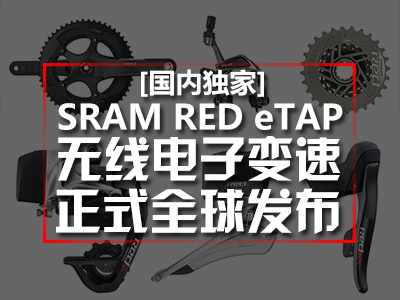 [(ni)]SRAM RED eTAPo׃ʽȫl(f)